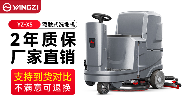 2025年10月销量破纪录！安徽扬子X5洗地机如何用“三合一”征服市场？